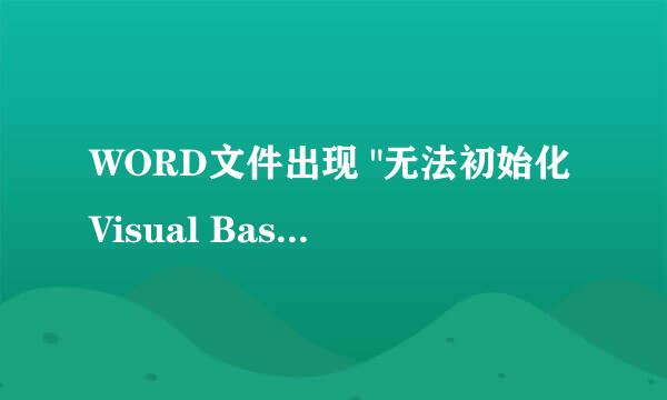 WORD文件出现 