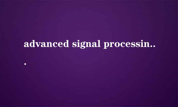 advanced signal processing toolkit如何安装