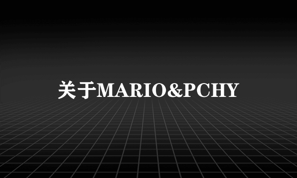 关于MARIO&PCHY