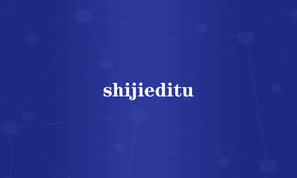 shijieditu