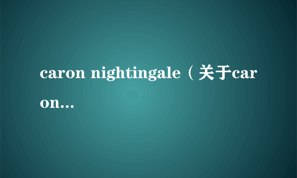 caron nightingale（关于caron nightingale的简介）